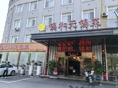 -锡和无锡菜(景丽苑店)