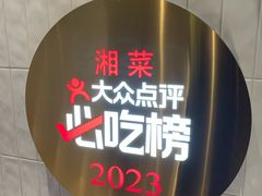 -潇湘阁(昆泰国际大厦店)