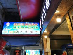 -王三哥动感洋芋