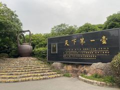 -天目湖山水园