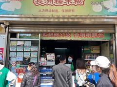 -澳门长洲糯米糍(柯打苏沙街店)
