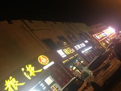 门面-槐店王婆大虾(长江道店)