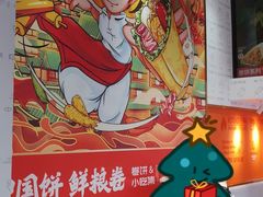 -鲜粮卷饼王(小白楼店)