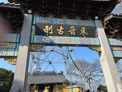 -灵顺寺