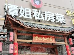 门面-谭姐邻里厨房(翠微店)