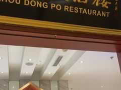 -眉州东坡(国贸店)