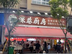 -深巷厨房排档(温州菜黑金冠大学城店)