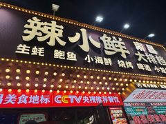 -辣小鲜·南昌大排档(船山路店)