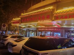 -杭嘉湖咬强羊肉面馆(永兴路总店)