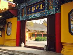 -挂甲禅寺