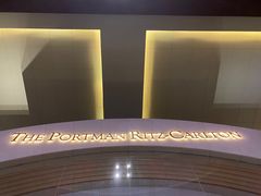 -上海波特曼丽思卡尔顿酒店
