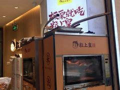 -粒上皇(淮河路步行街店)