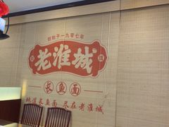 -老淮城·长鱼面(河下古镇店)