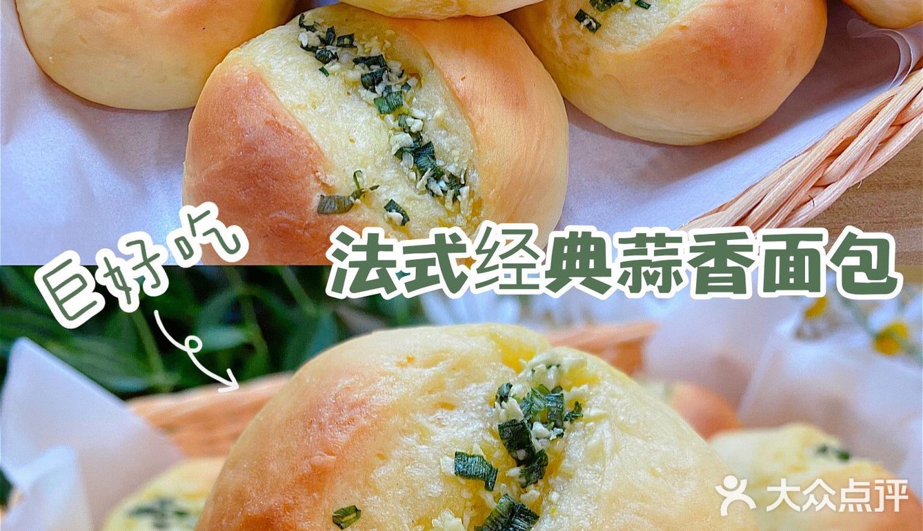 ✅蒜香浓郁❗️松软无比的法式蒜香面包❗️
