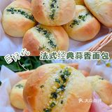 ✅蒜香浓郁❗️松软无比的法式蒜香面包❗️