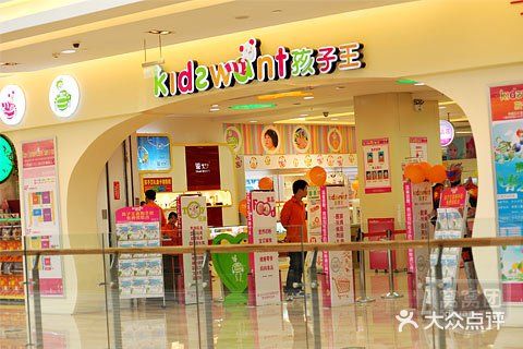 孩子王(万达广场店)图片