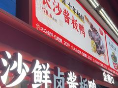 -黑色经典臭豆腐·湖南特产(步行街店)