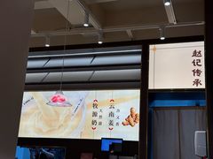 -赵记传承·中国甜品(福州总店)