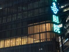 -北京喜剧院