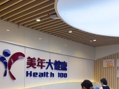 -美年大健康体检医院(金牛万达分院)