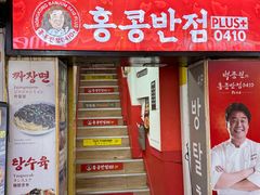 -香港饭店0410(明洞店)