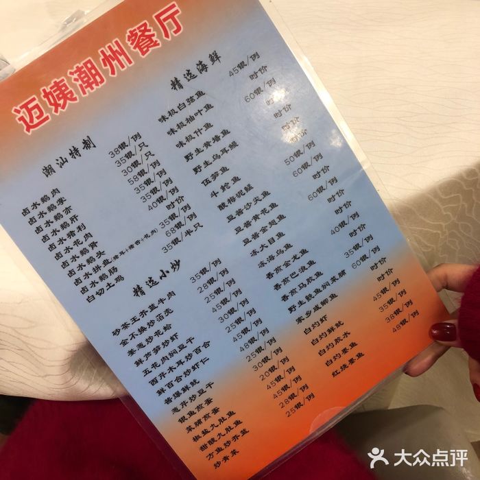 迈姨·潮州菜(麓湖公园店)图片