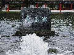 -百脉泉景区