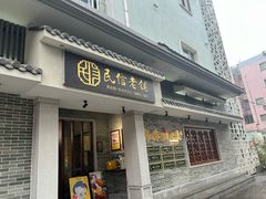 -民信老铺(双皮奶博物馆店)
