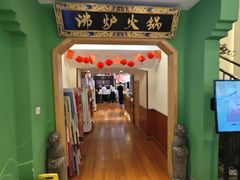 -沸炉重庆老火锅(军事博物馆店)