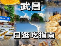 -十里·东湖院子(湖北省博物馆店)