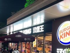 门面-汉堡王(嘉定宝龙城市广场)