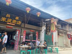 门面-吕家米皮