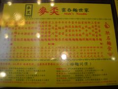 菜单-麦奀云吞面世家(中环店)