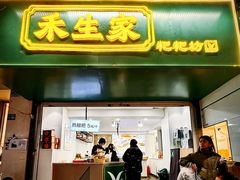 -禾生粑粑坊(陕西路店)