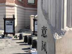 -天津意大利风情旅游区