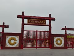 -妇好墓