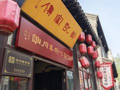 -许老八包子铺(回龙窝店)