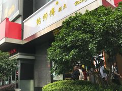 -鲍师傅糕点(江苏路店)