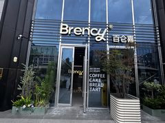 -BRENCY百仑喜(创新园店)