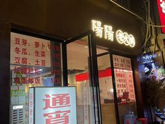 -阳阳老火锅(小南门店)