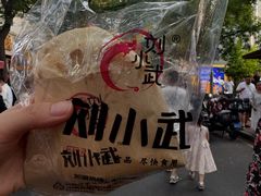 -刘小武·锅魁(总店)