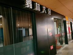 -易生活购物公园
