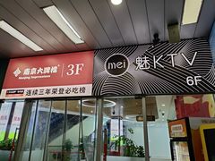 -魅KTV·AI辅唱(人民广场旗舰店)