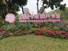 -人民公园(罗湖区)