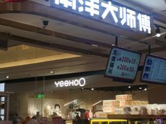 门面-南洋大师傅(昌平龙德广场店)