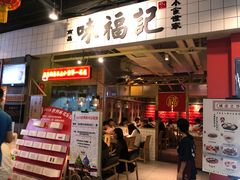 门面-味福记·本地特色菜(八一万达广场店)