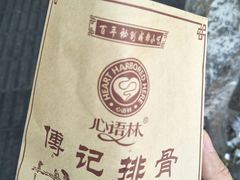 -傅强排骨(成都总店)