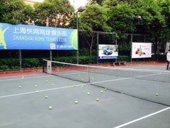 iphone_upload_pic-快网网球俱乐部(徐汇爱建园店)
