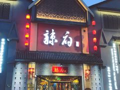门面-河坊美食街(河坊街店)