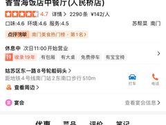 -香雪海饭店中餐厅(人民桥店)